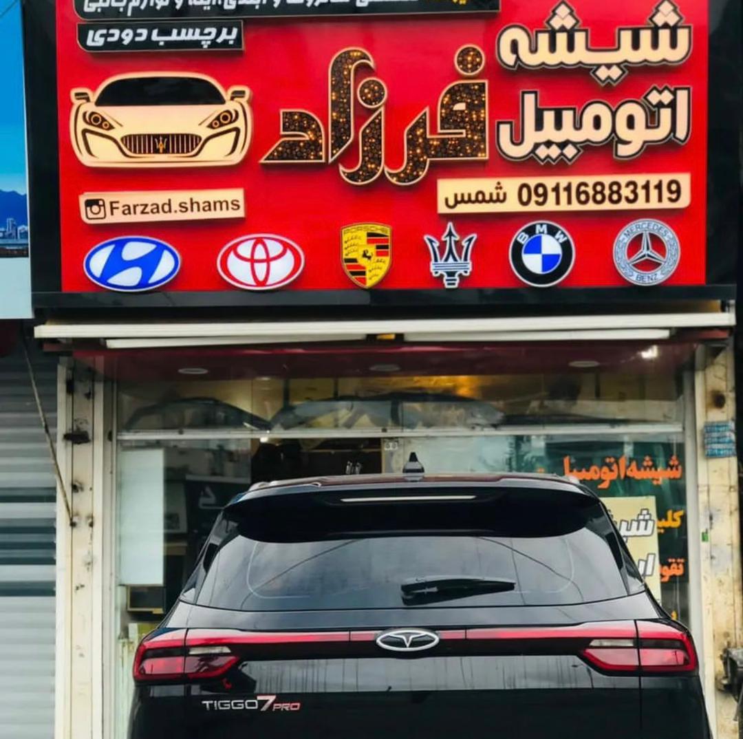 مراحل تولید شیشه اتومبیل