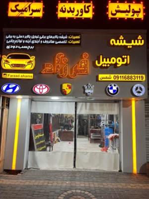 شیشه دودی